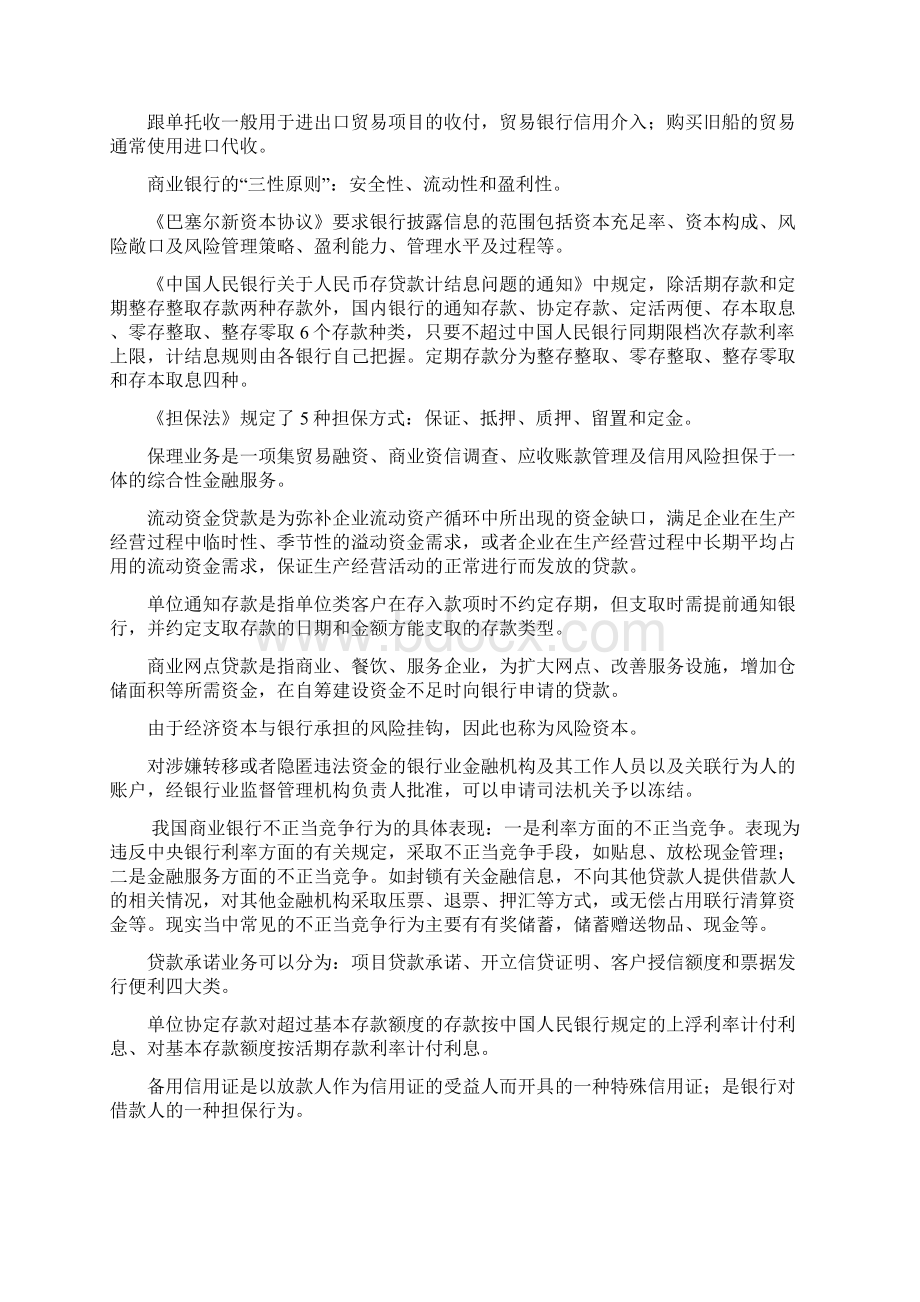 公共基础Word文档格式.docx_第3页