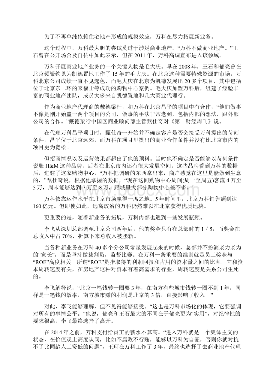 万科自我变革你根本不知道对手来自哪里.docx_第3页