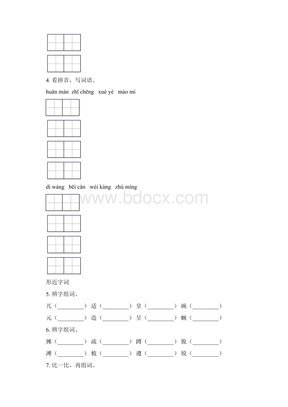 四年级语文下学期期末知识点整理复习强化练习及答案.docx_第3页