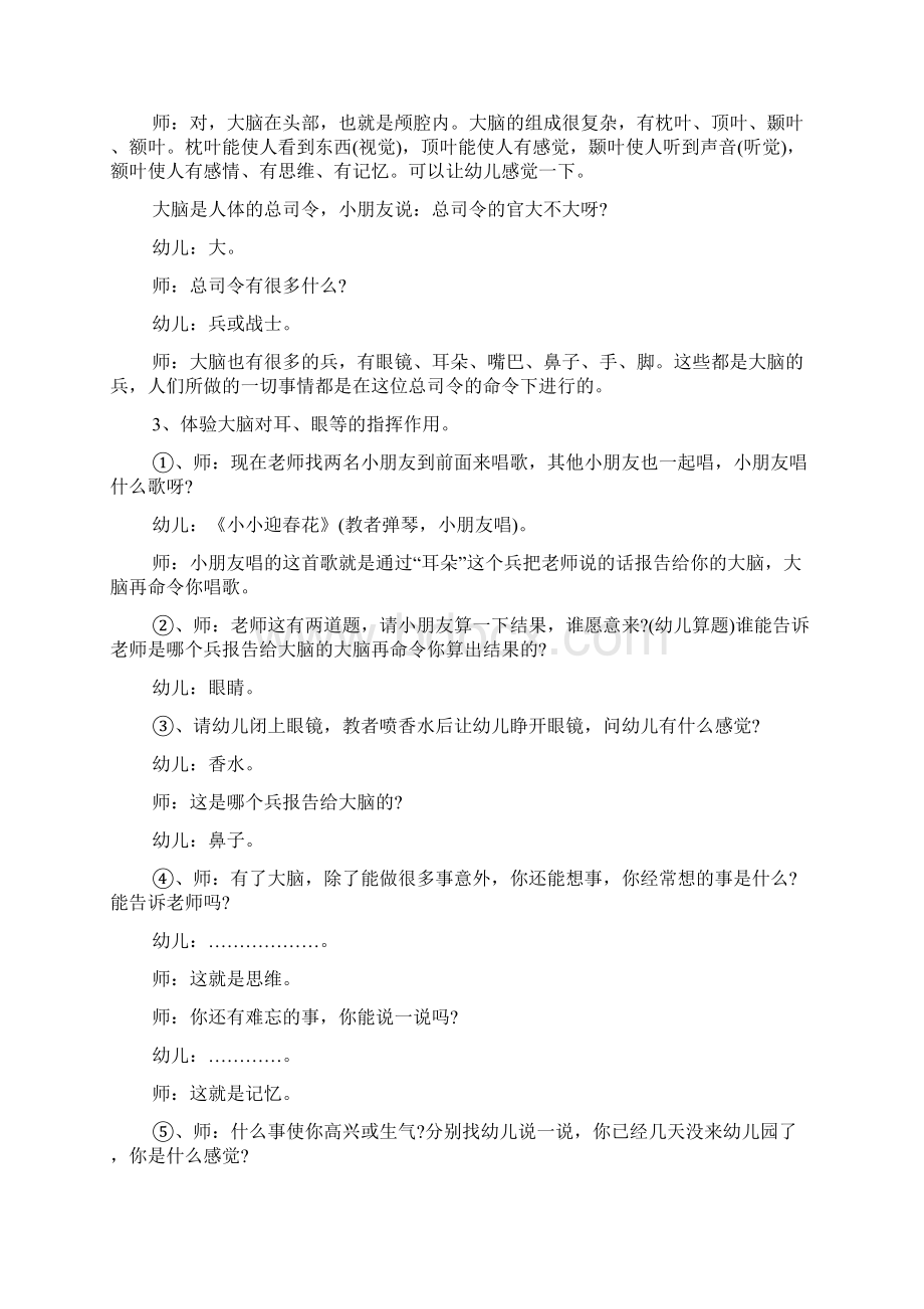 幼儿园大班健康教案《我的大脑》及教学反思合集五篇.docx_第2页