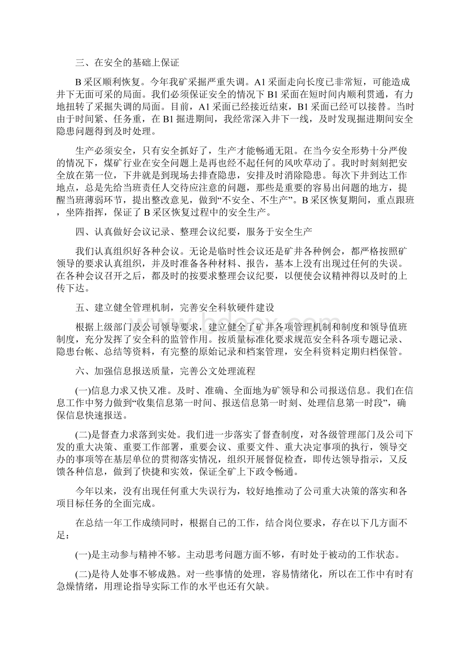 煤矿安全科长工作总结范文Word格式文档下载.docx_第2页