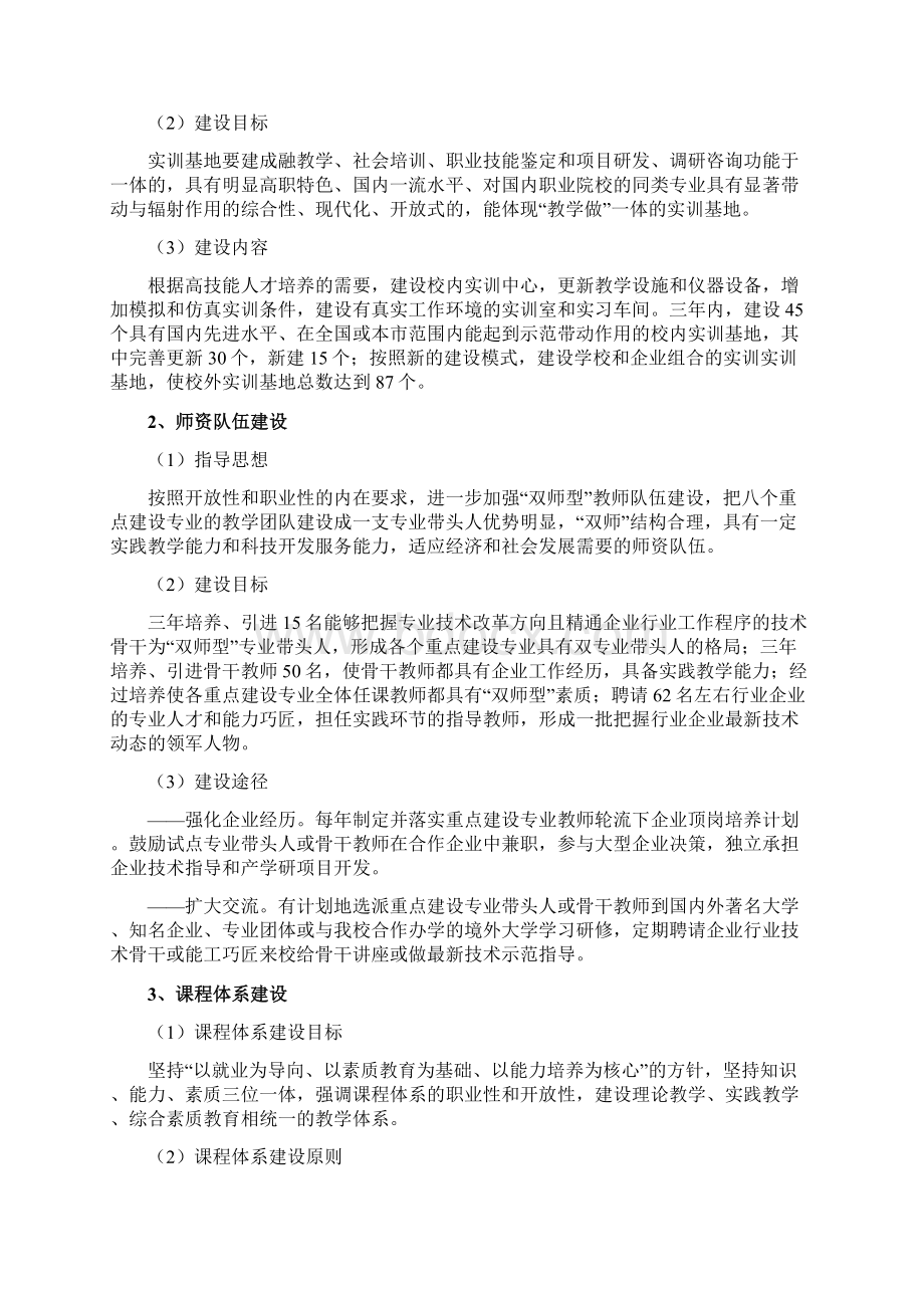 天津职业大学国家示范性高等职业院校建设方案Word文档下载推荐.docx_第2页