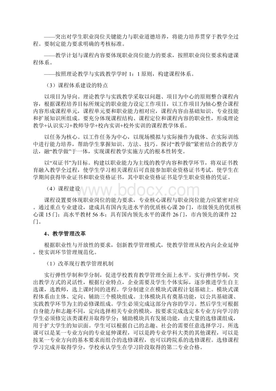 天津职业大学国家示范性高等职业院校建设方案Word文档下载推荐.docx_第3页