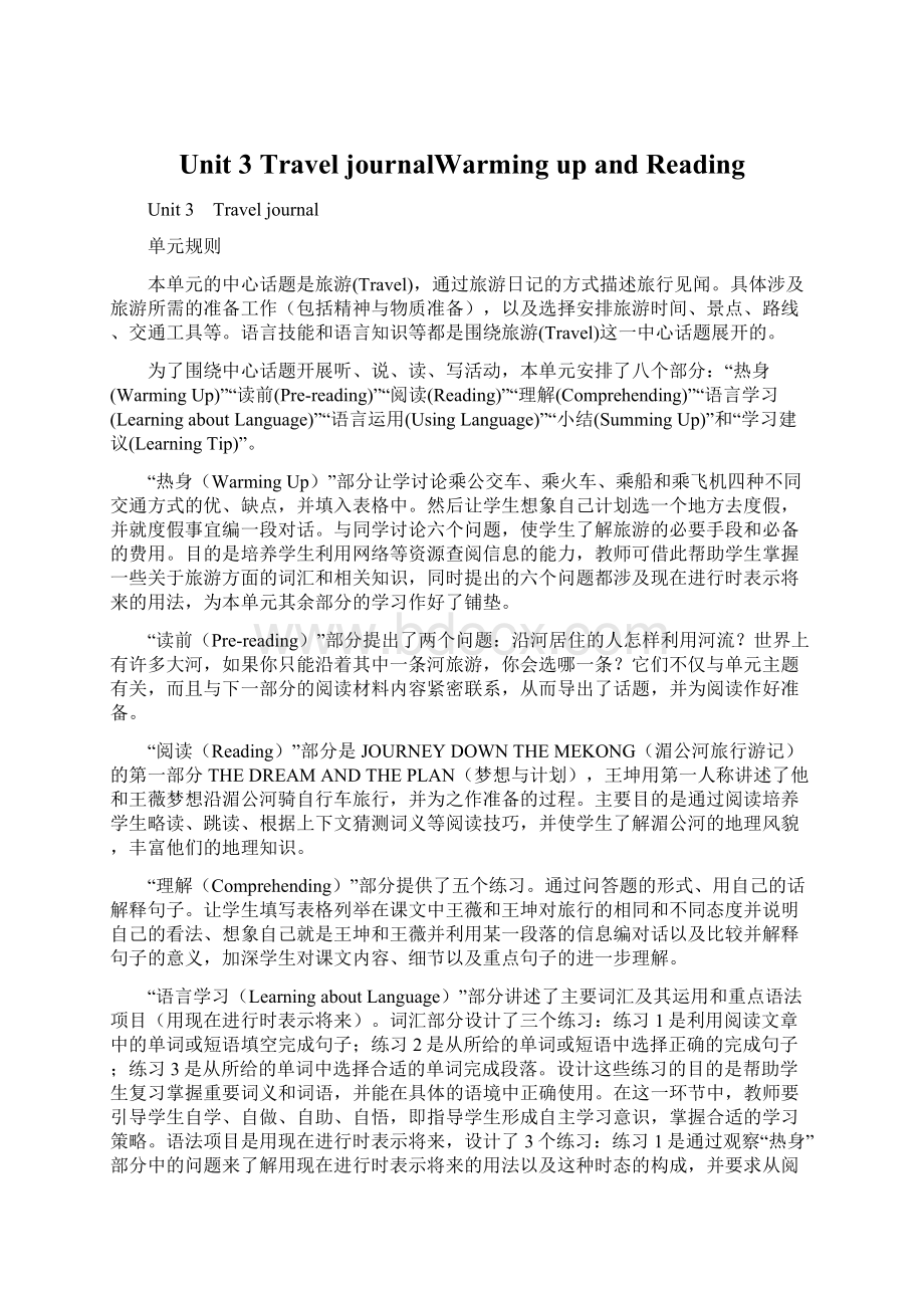 Unit 3 Travel journalWarming up and ReadingWord文档下载推荐.docx