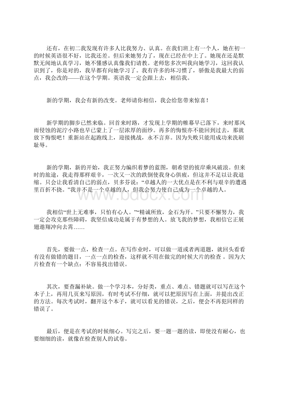 九年级新学期学习计划10篇文档格式.docx_第3页