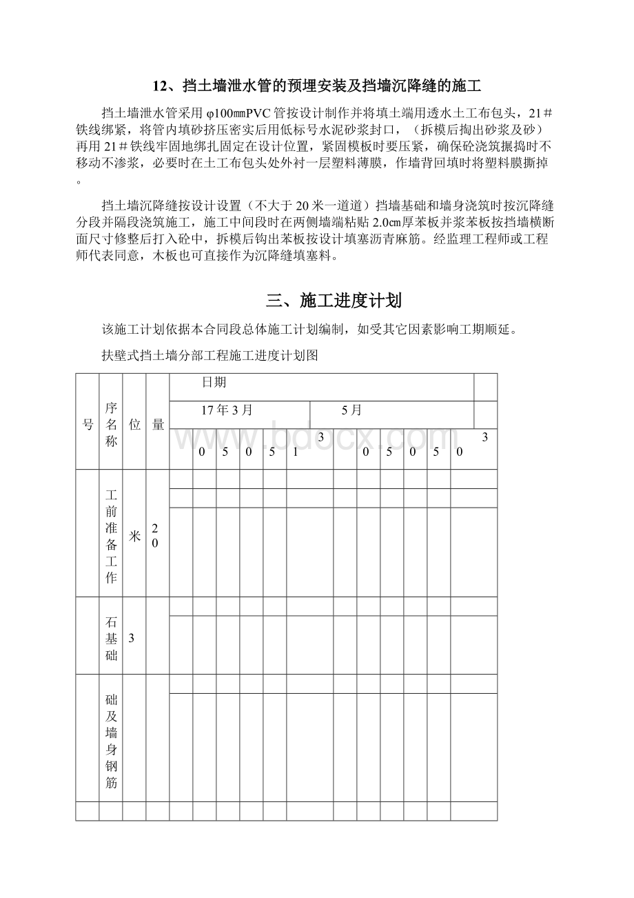 完整版扶壁式挡土墙专项施工方案.docx_第3页