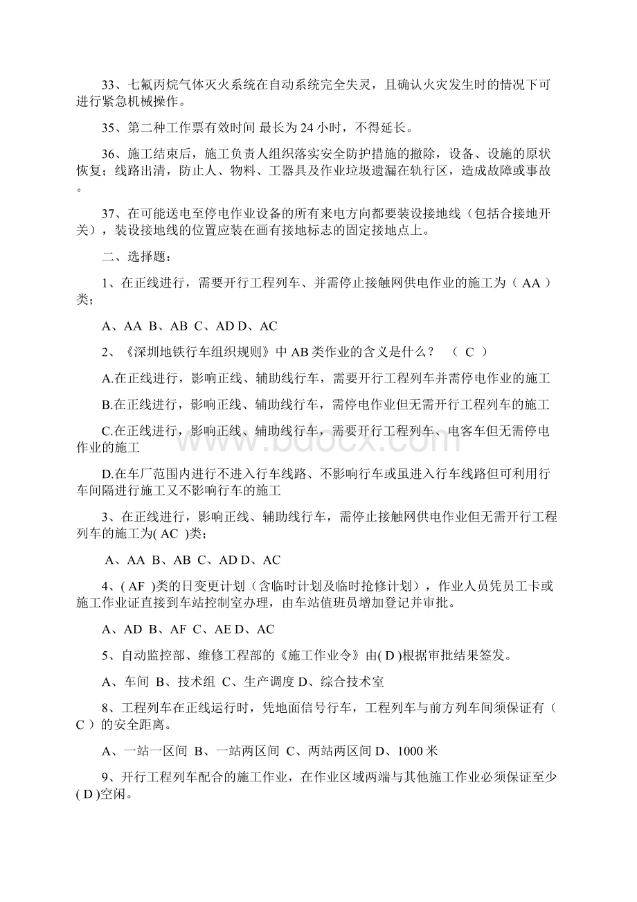 供电安全考试题答案Word格式文档下载.docx_第3页