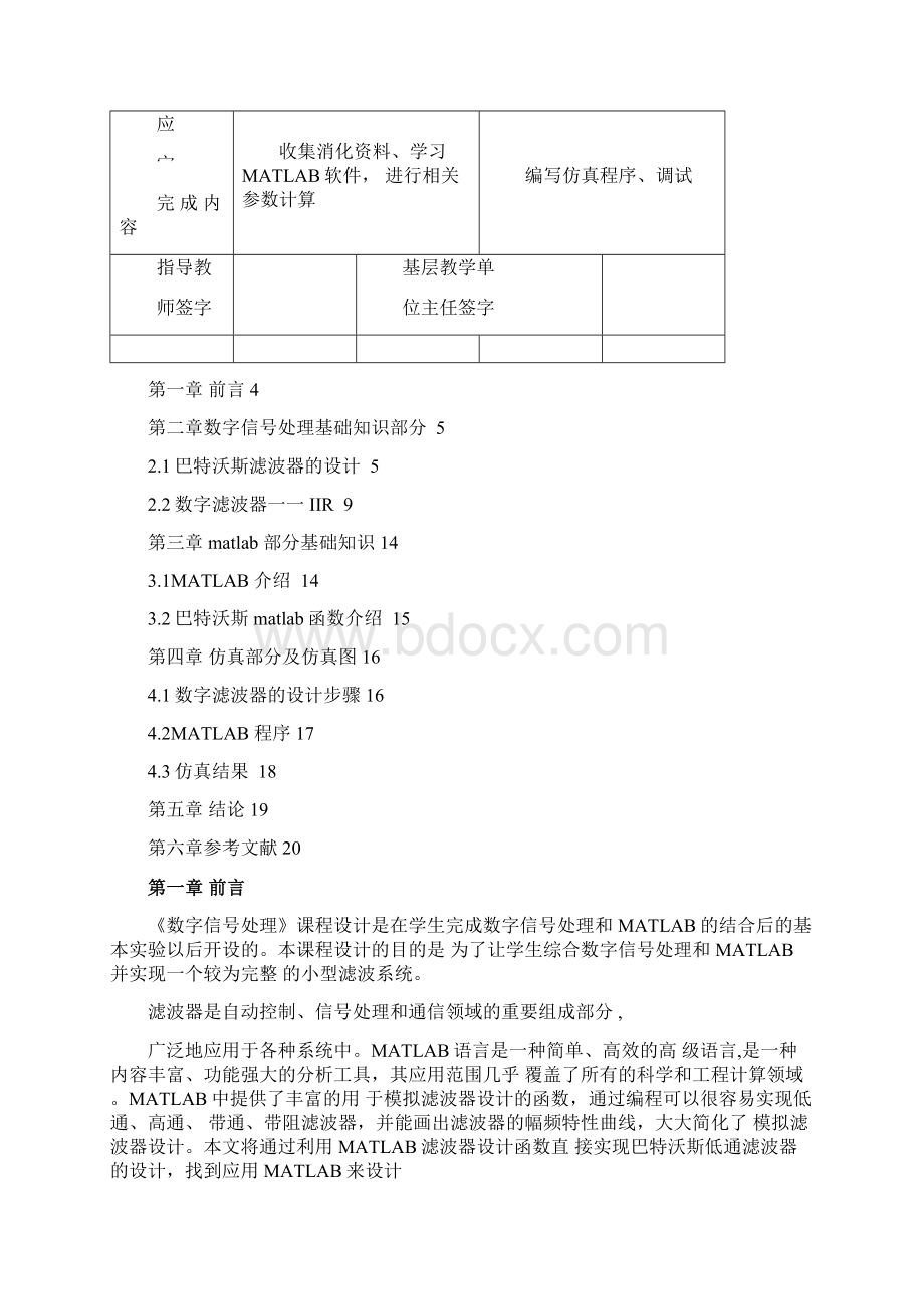 脉冲响应不变法设计数字低通滤波器Word文档格式.docx_第2页