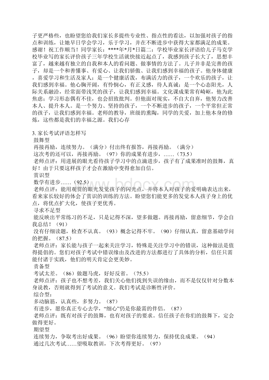 考的一般家长评语.docx_第2页