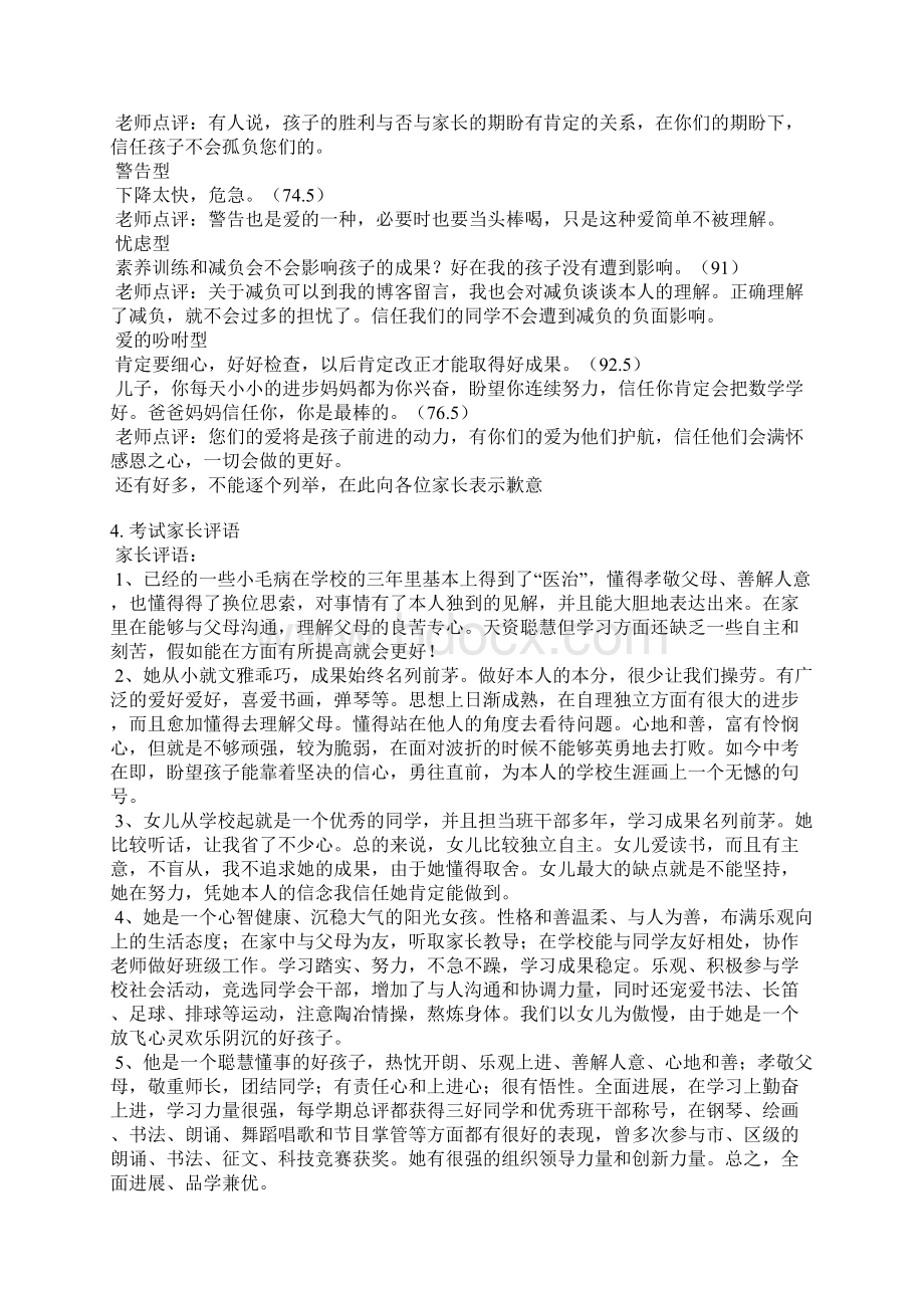 考的一般家长评语.docx_第3页