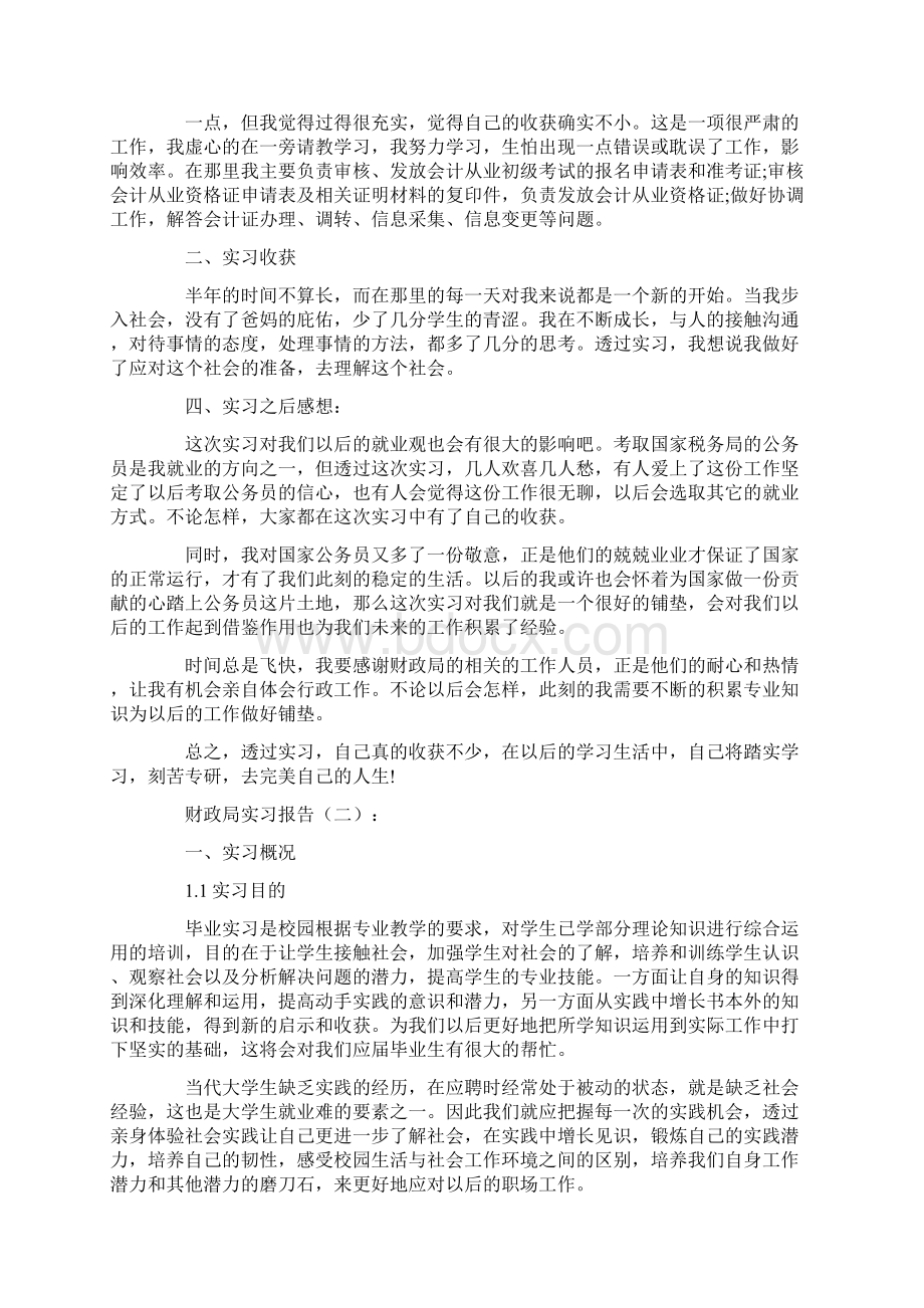 财政局实习报告10篇Word文件下载.docx_第2页