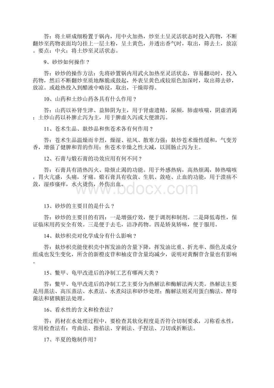 中药炮制炮制简答题.docx_第2页