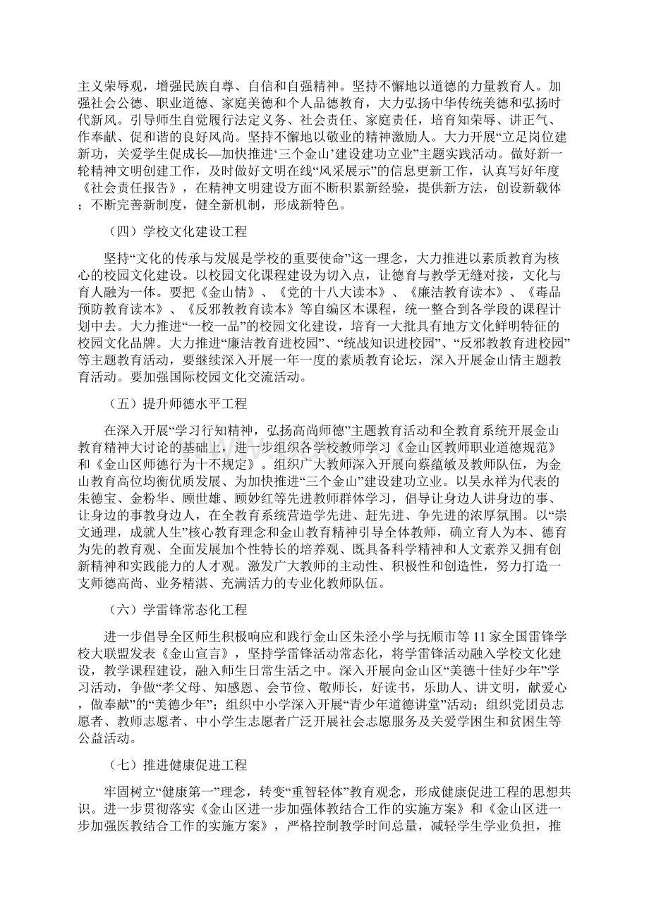 金山区教育系统创建第二轮上海市文明城区实施方案文档格式.docx_第3页