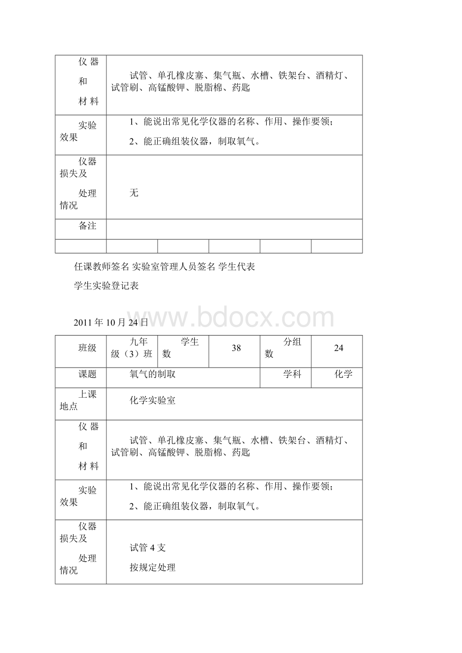 学生实验登记表.docx_第2页