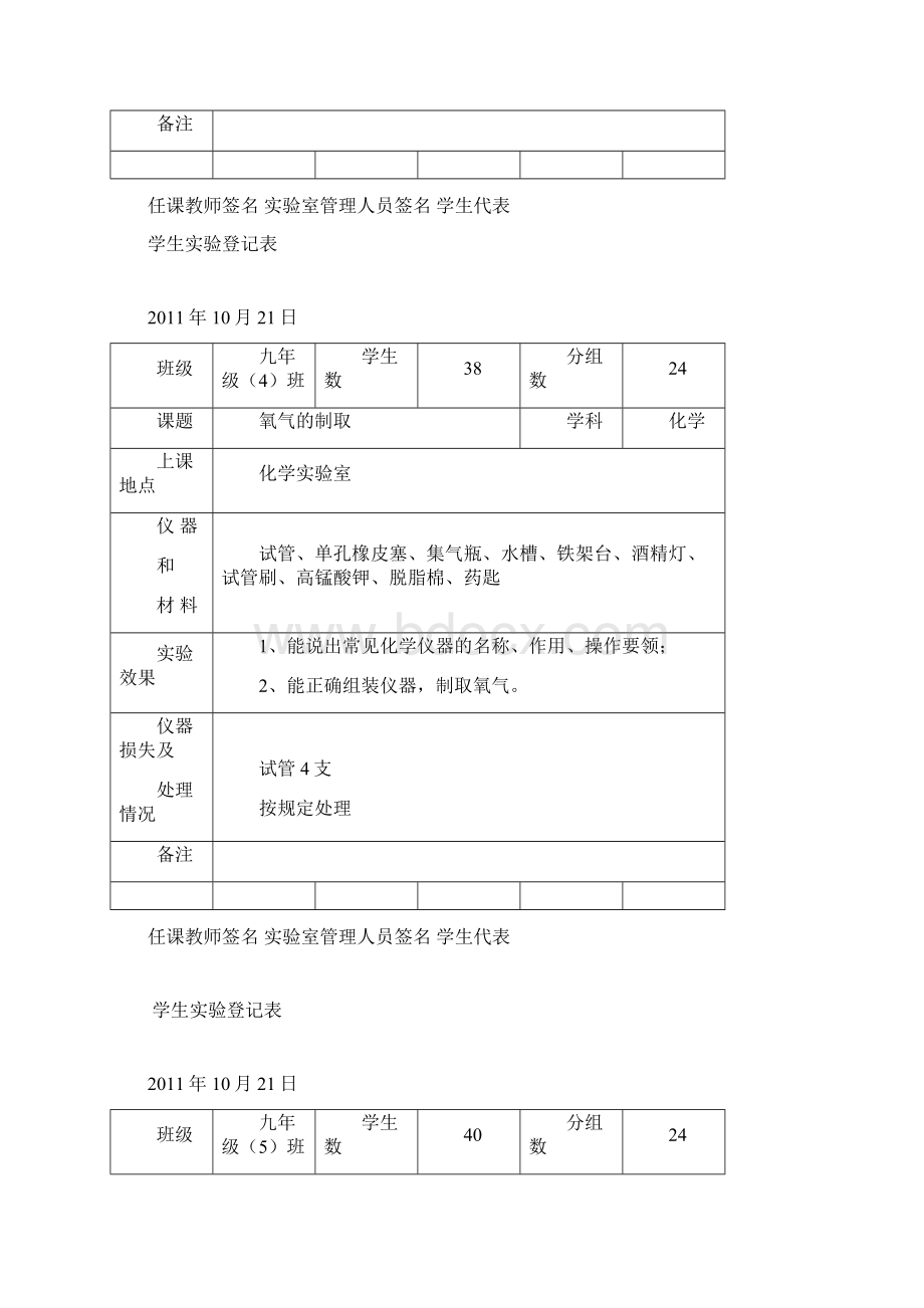 学生实验登记表.docx_第3页