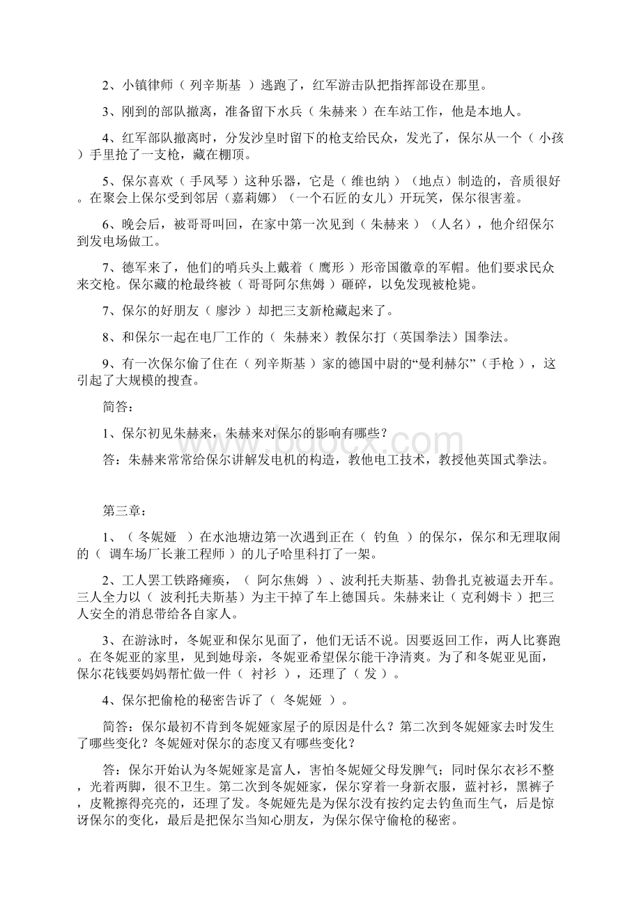 钢铁是怎样炼成分章练习答案解析.docx_第2页