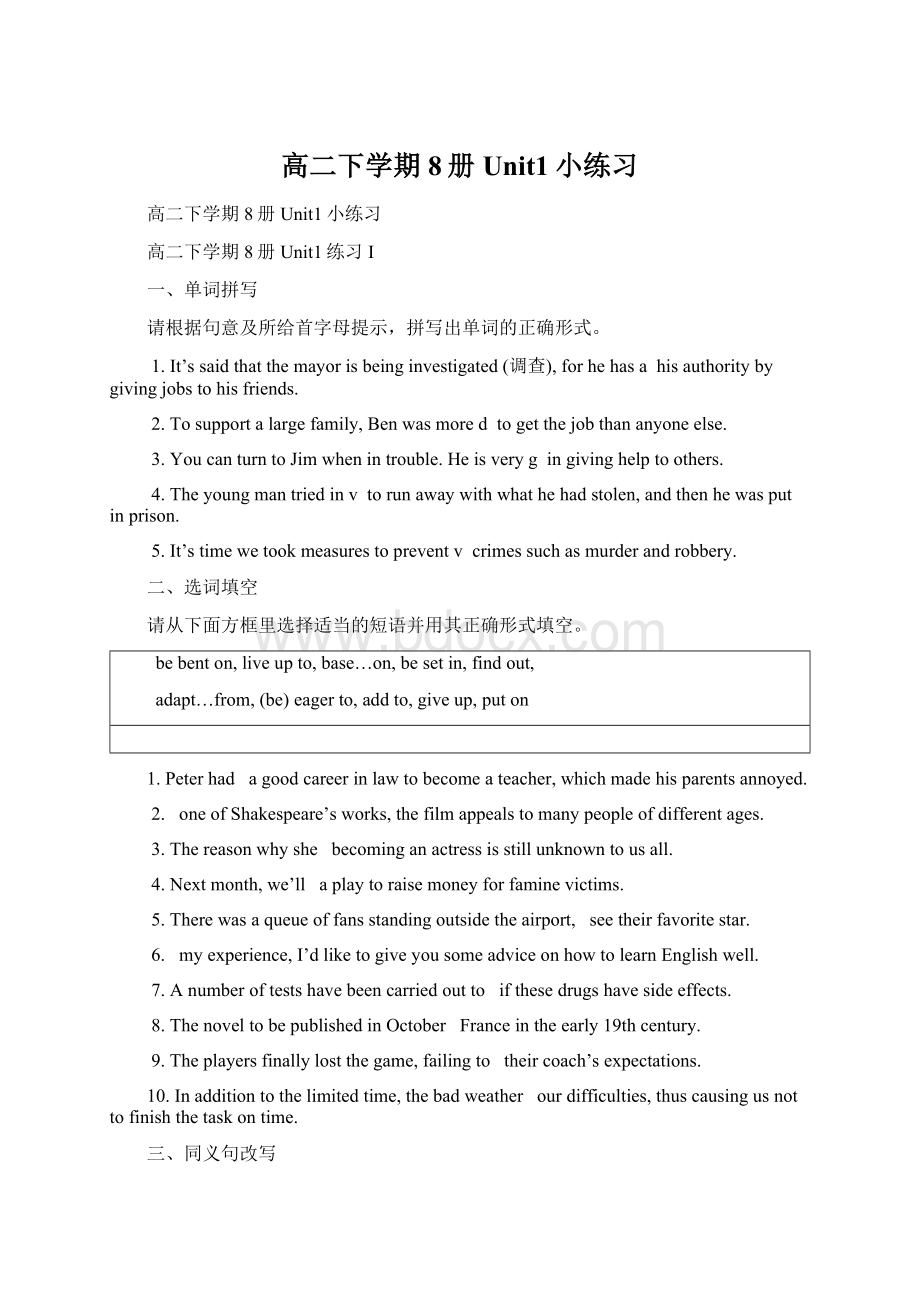 高二下学期8册Unit1小练习文档格式.docx