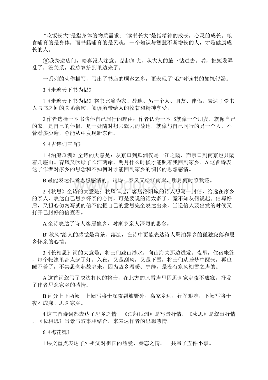 五年级语文上册课内知识复习文档格式.docx_第2页