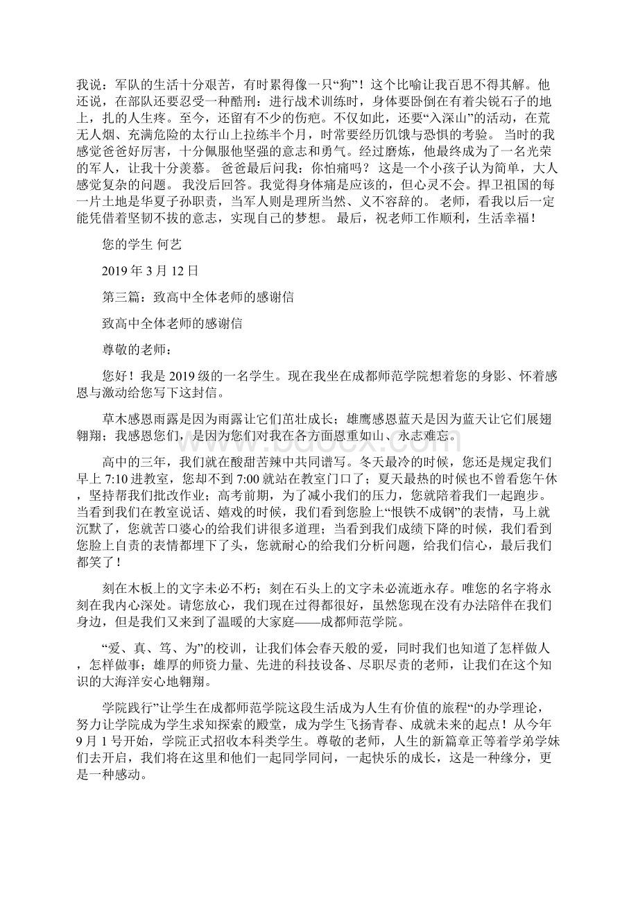 致中二班全体老师的感谢信Word文件下载.docx_第2页