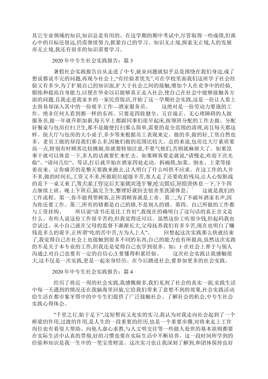 最新中专生社会实践总结范文5篇.docx_第3页