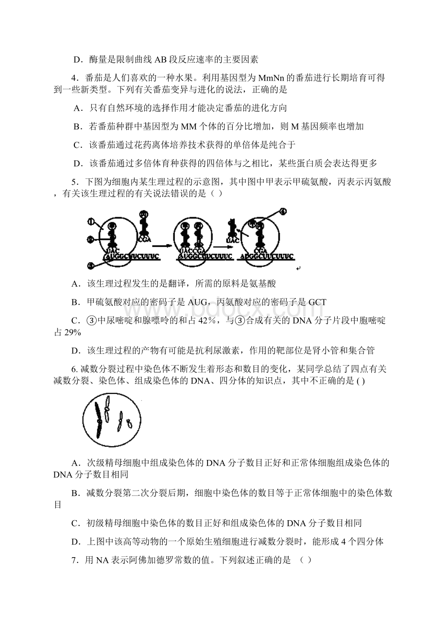 高三第三次模拟考试理综试题 含答案Word格式.docx_第2页