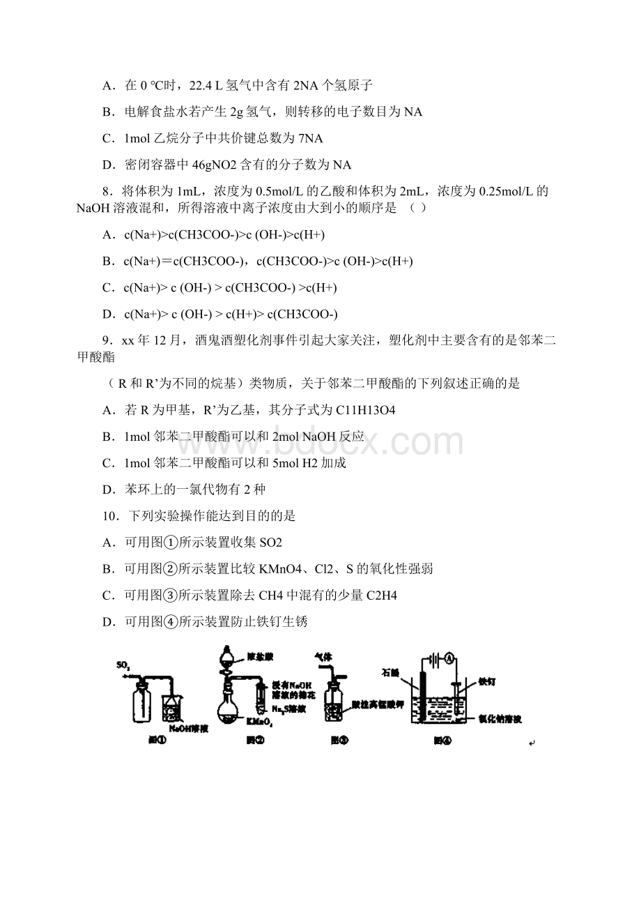 高三第三次模拟考试理综试题 含答案Word格式.docx_第3页