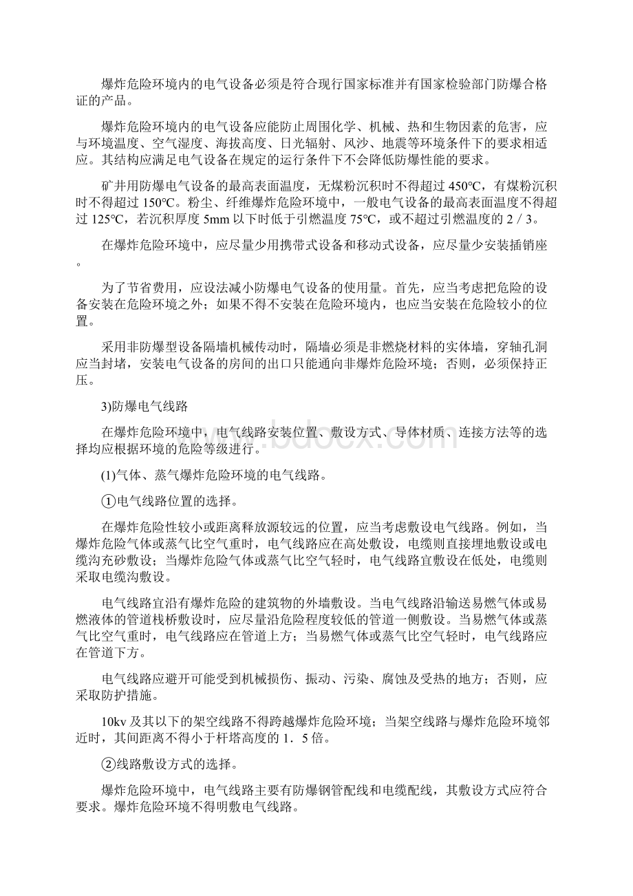 电气防火防爆对策措施.docx_第3页