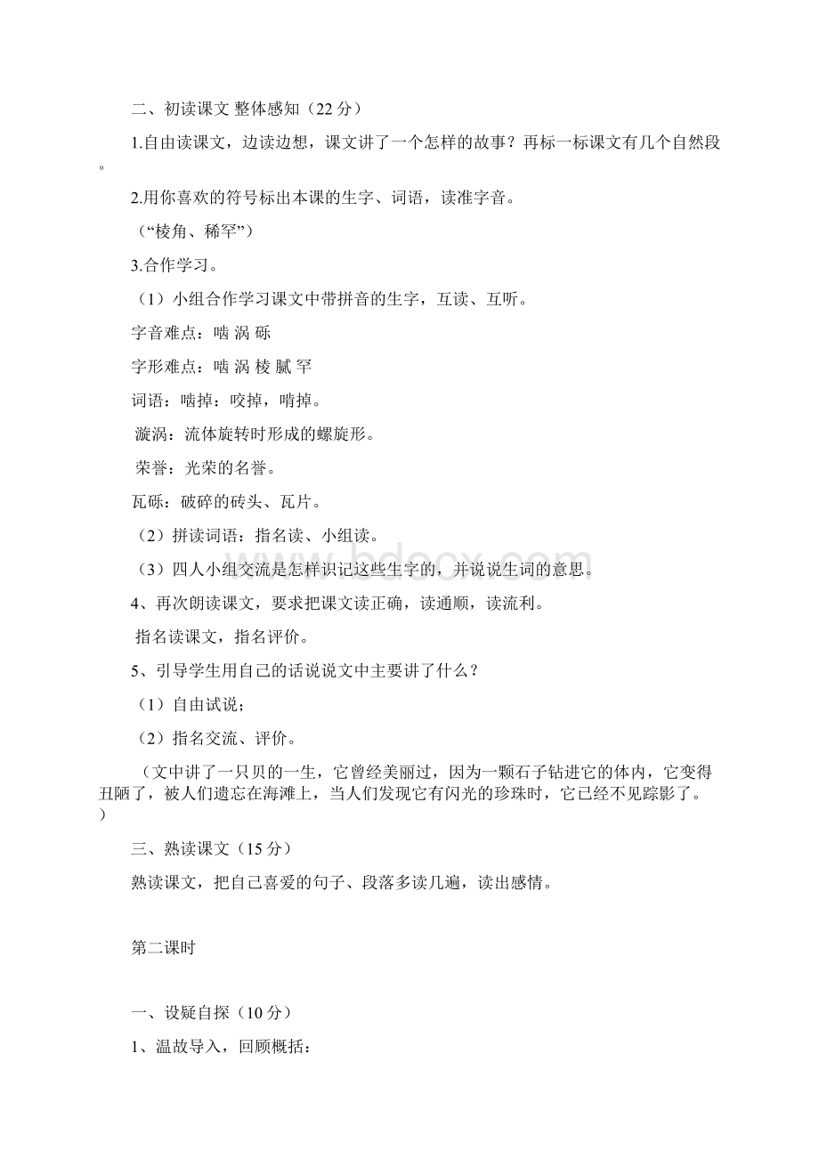 一只贝教学设计Word文档下载推荐.docx_第2页