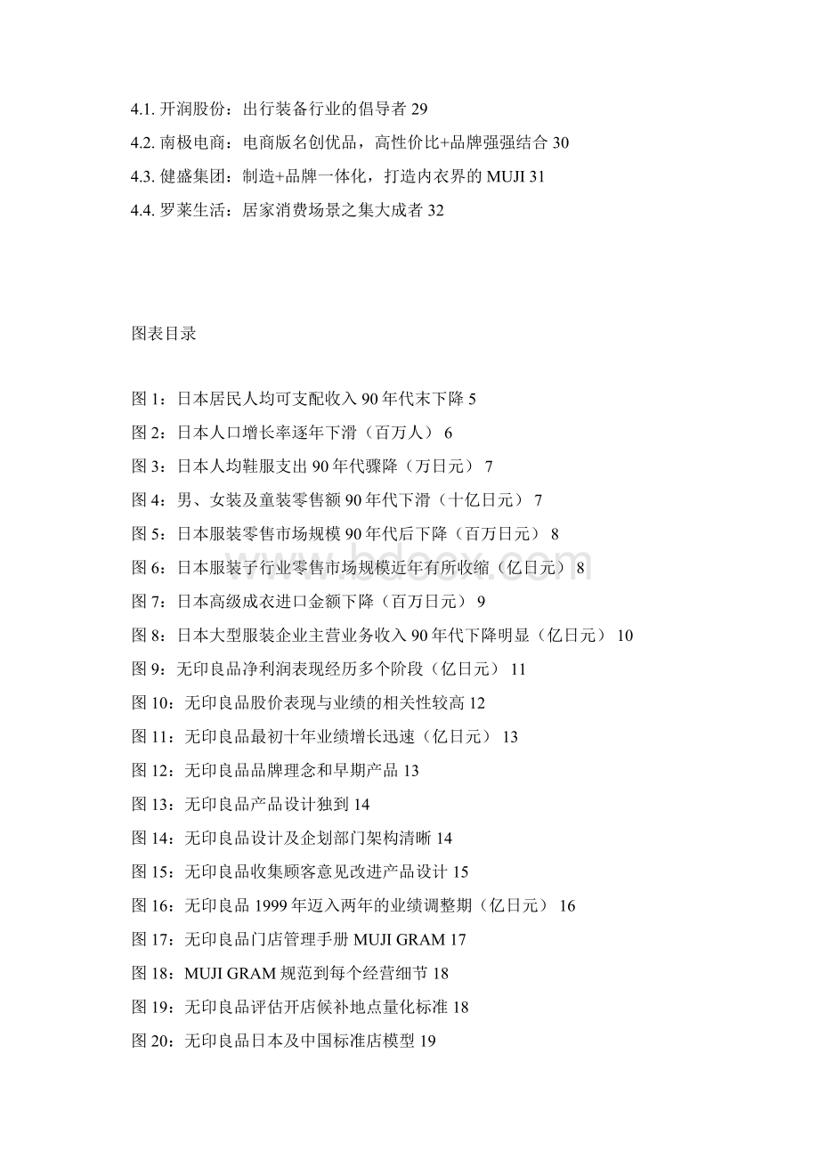 无印良品机遇分析报告文档格式.docx_第2页