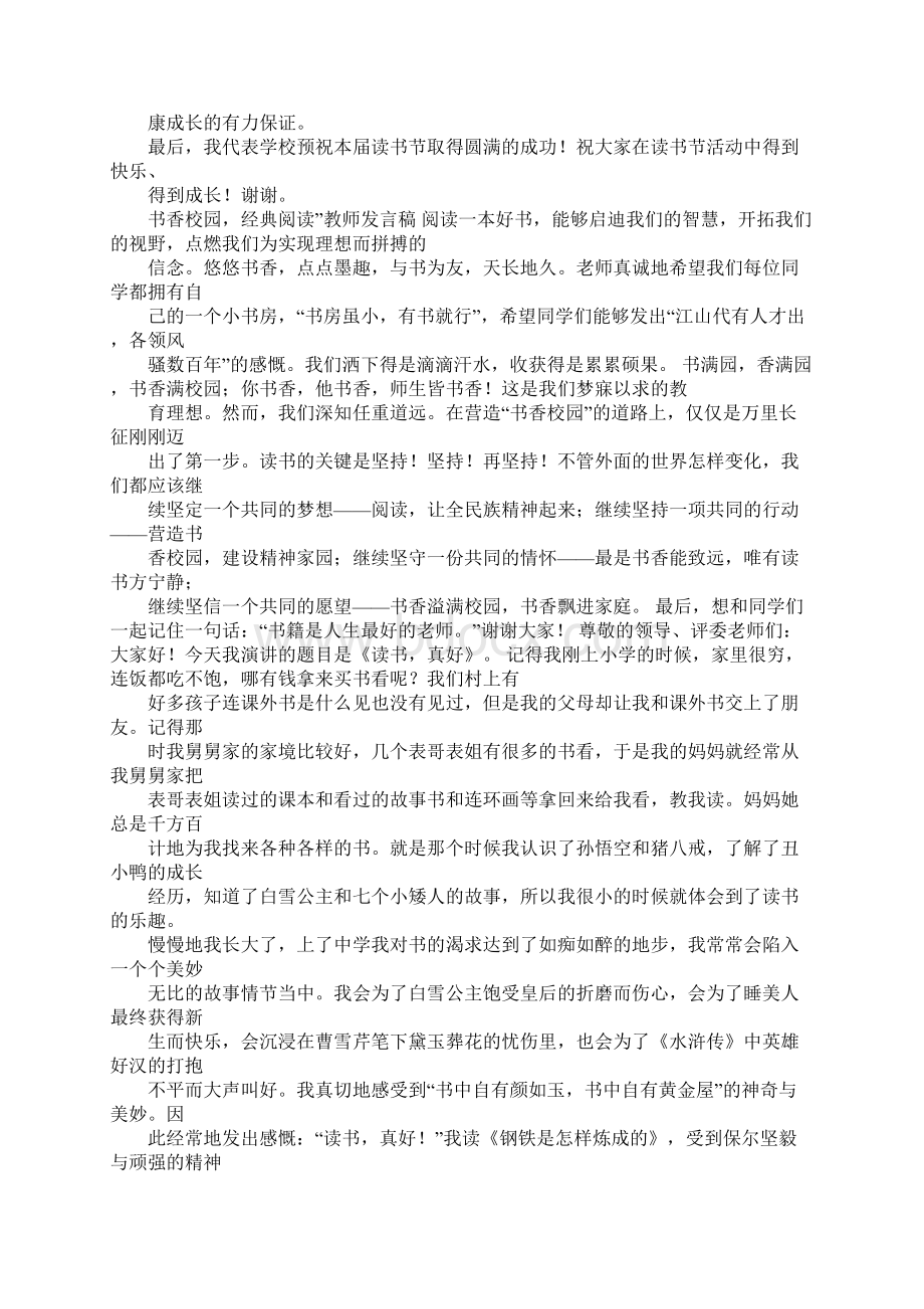 襄阳演讲稿Word格式文档下载.docx_第2页