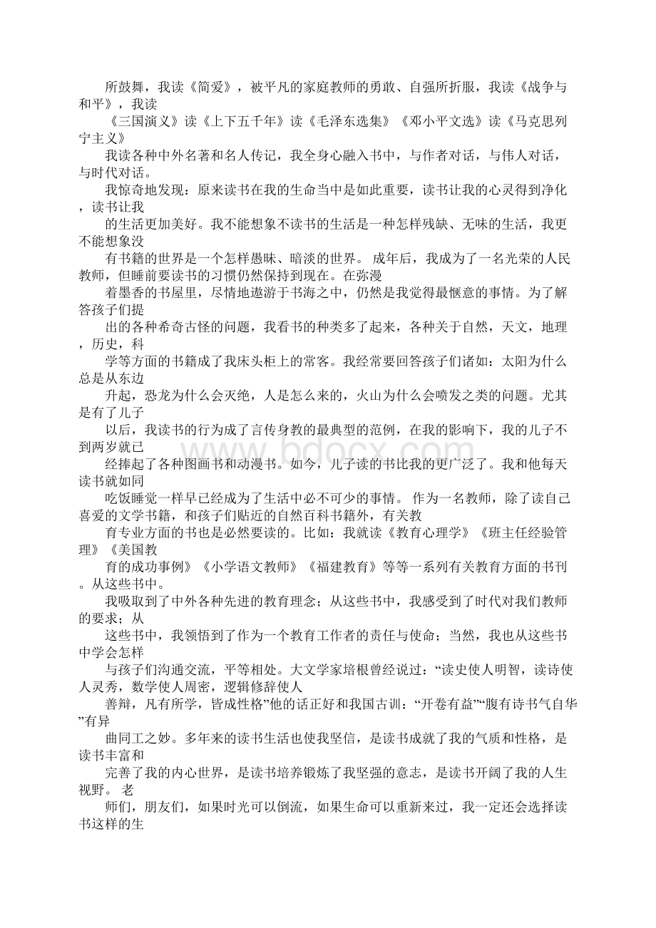 襄阳演讲稿Word格式文档下载.docx_第3页