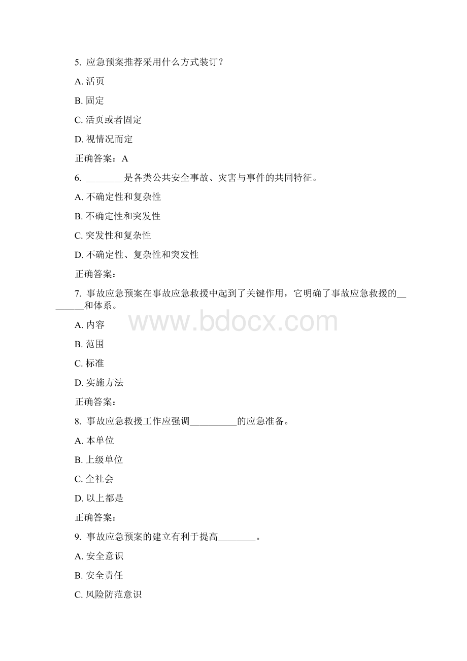 石油华东《安全生产应急管理》春学期在线作业最新.docx_第2页