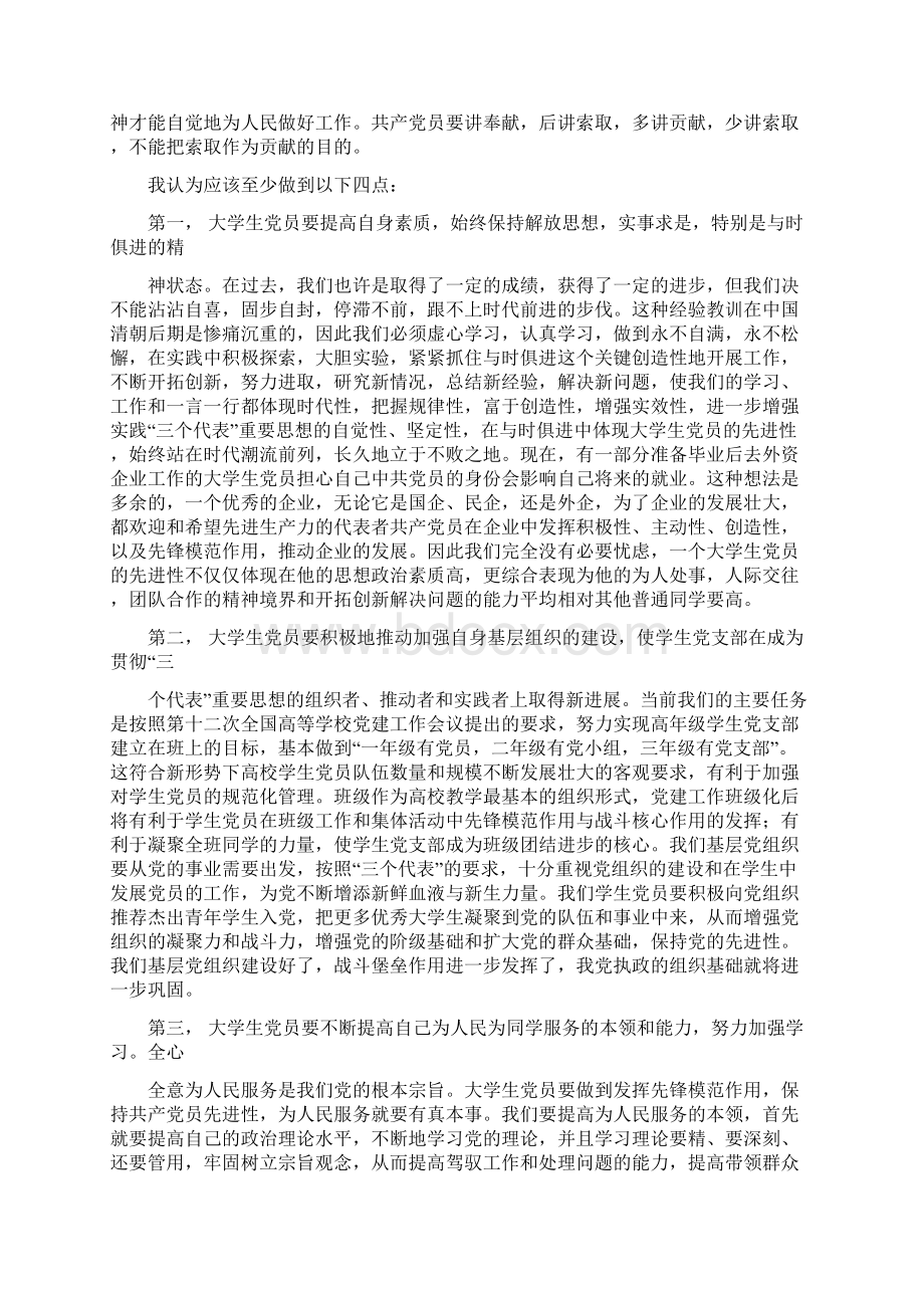 党员先进性Word格式文档下载.docx_第3页