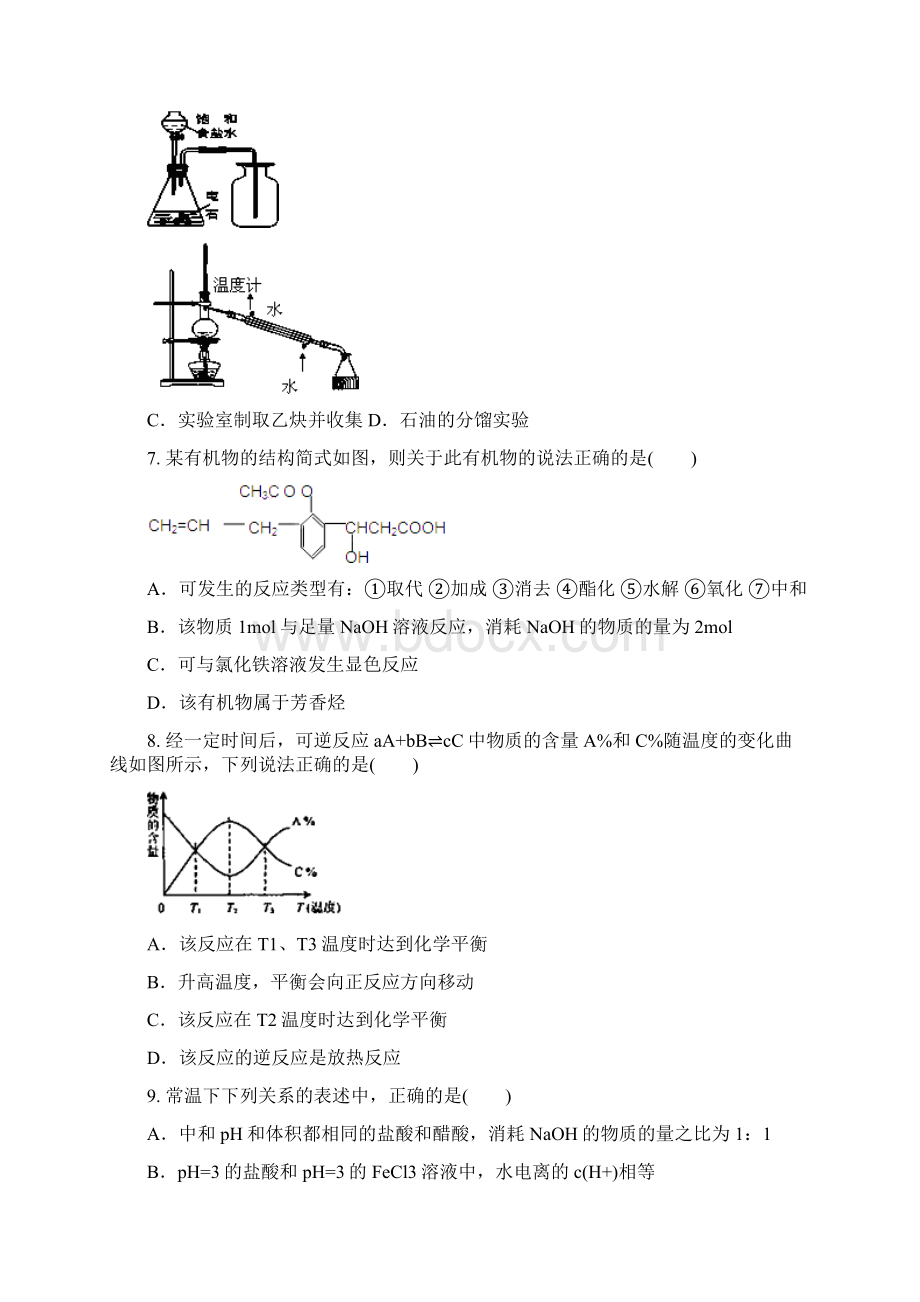 江西吉安市第一中学高二下学期期中考试化学试题word含答案.docx_第3页