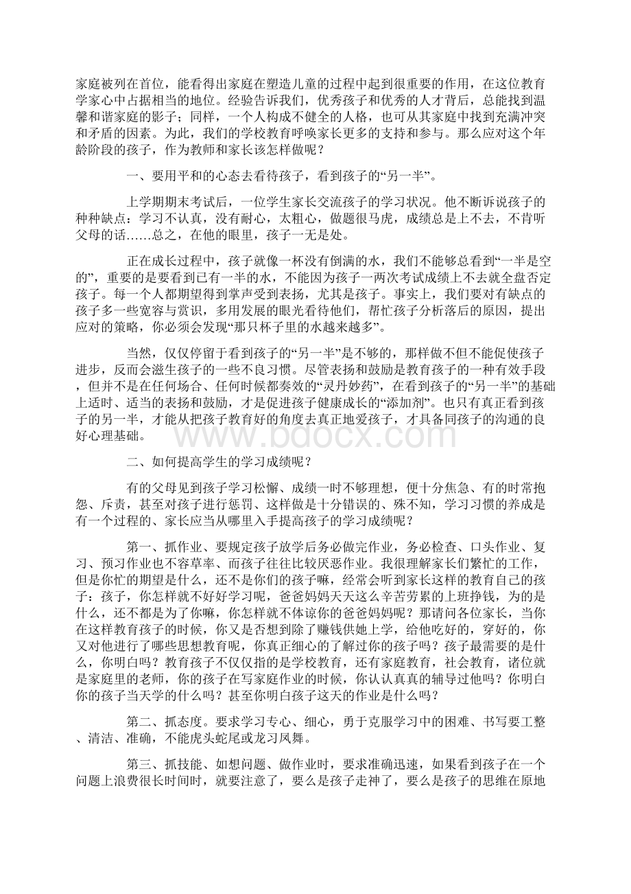 关于家委会的发言稿范文精选8篇.docx_第3页