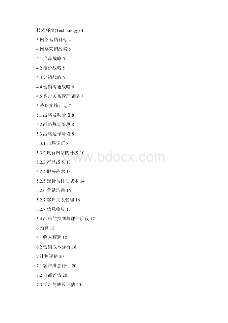 方法数码网络营销策划书.docx_第3页