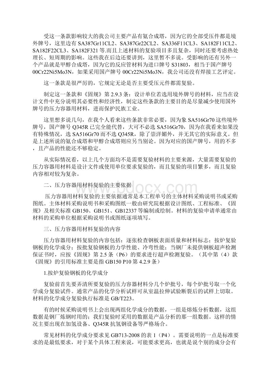 压力容器用材料的复验基础知识分解.docx_第2页