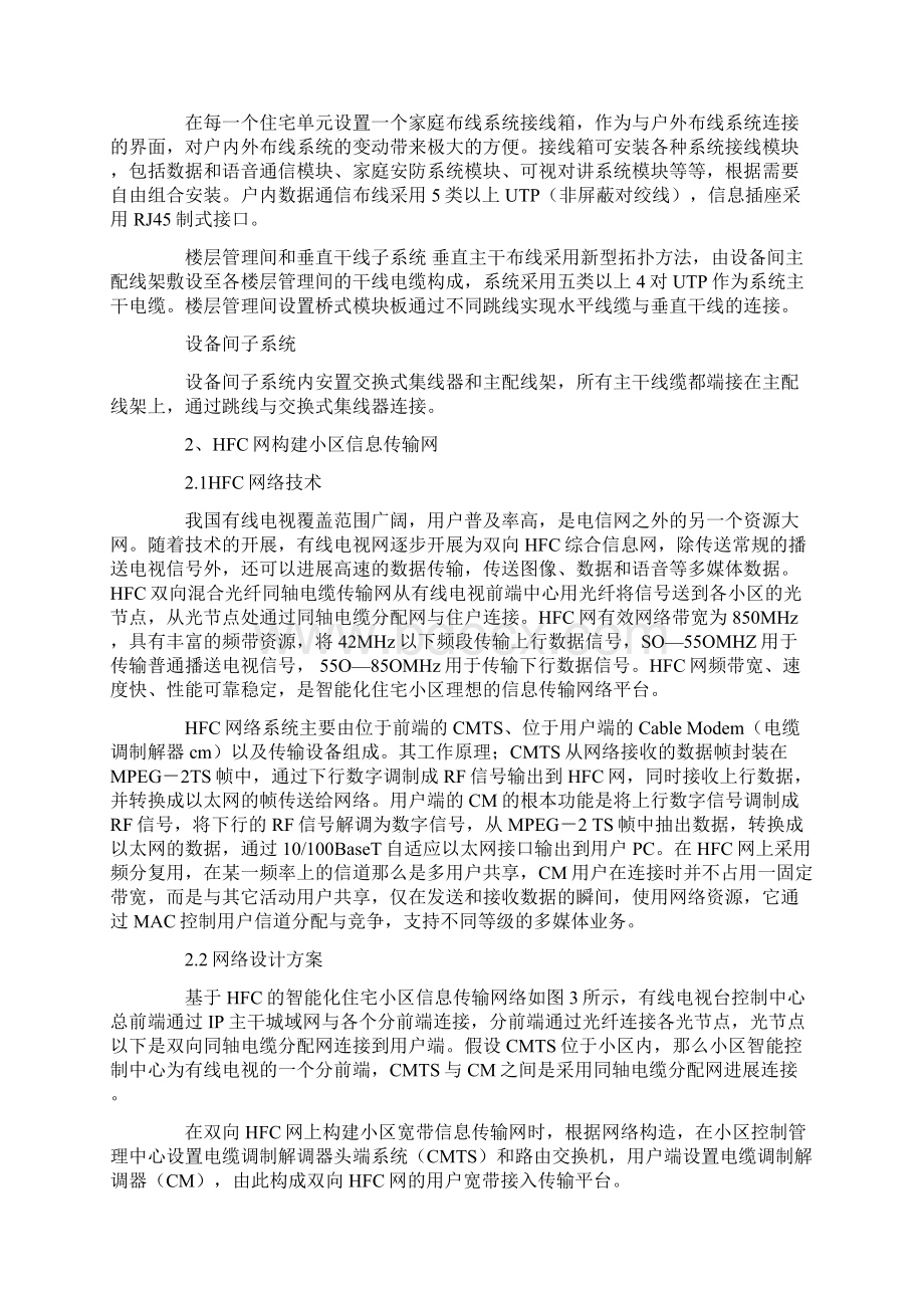 网络设计方案6篇.docx_第3页