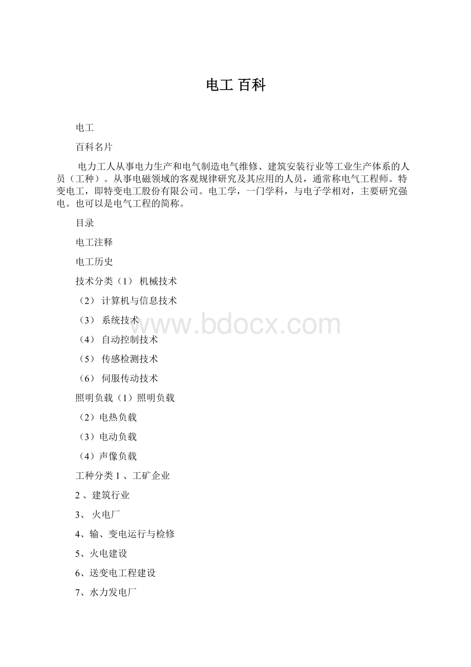 电工 百科Word文档格式.docx