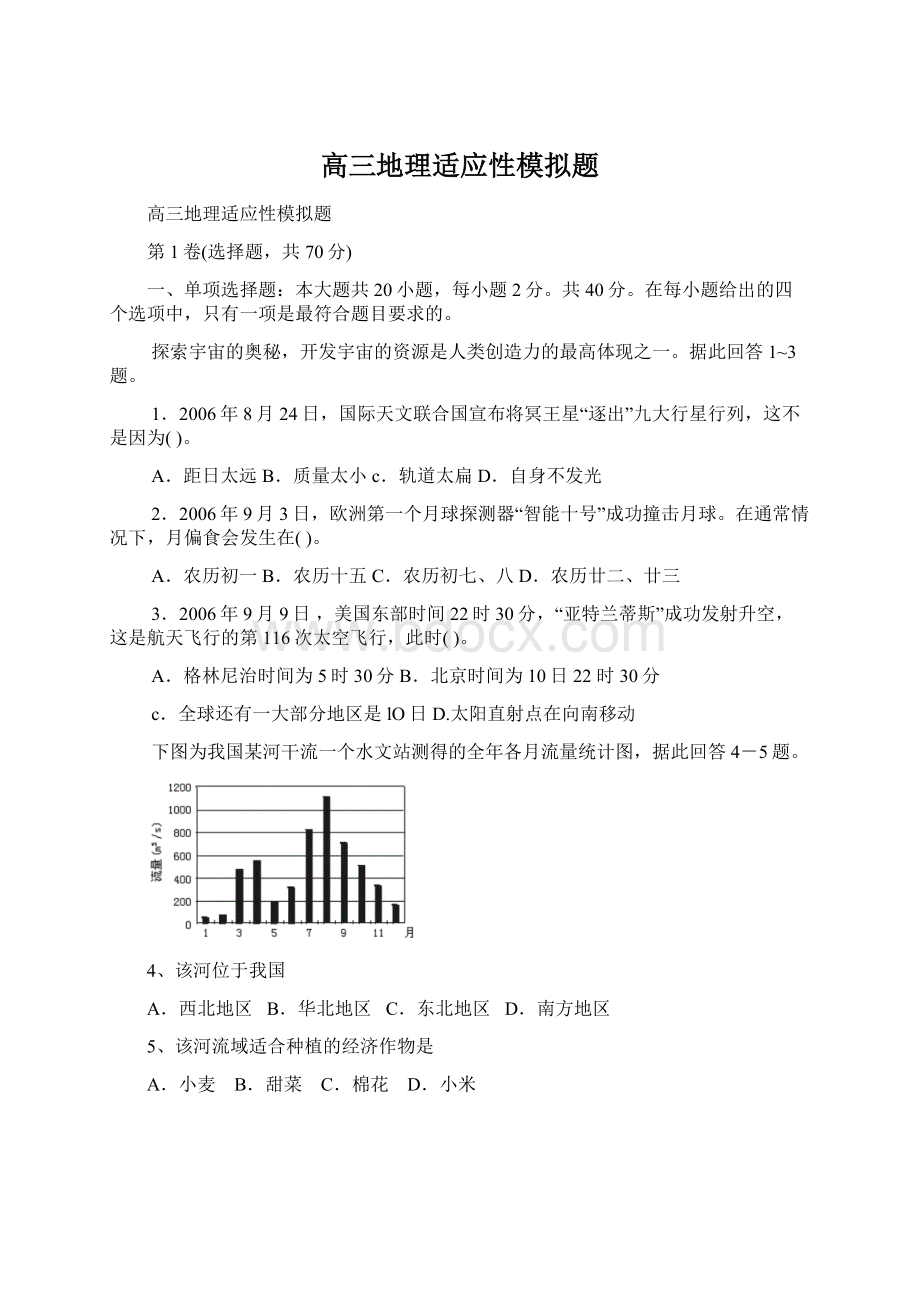 高三地理适应性模拟题.docx