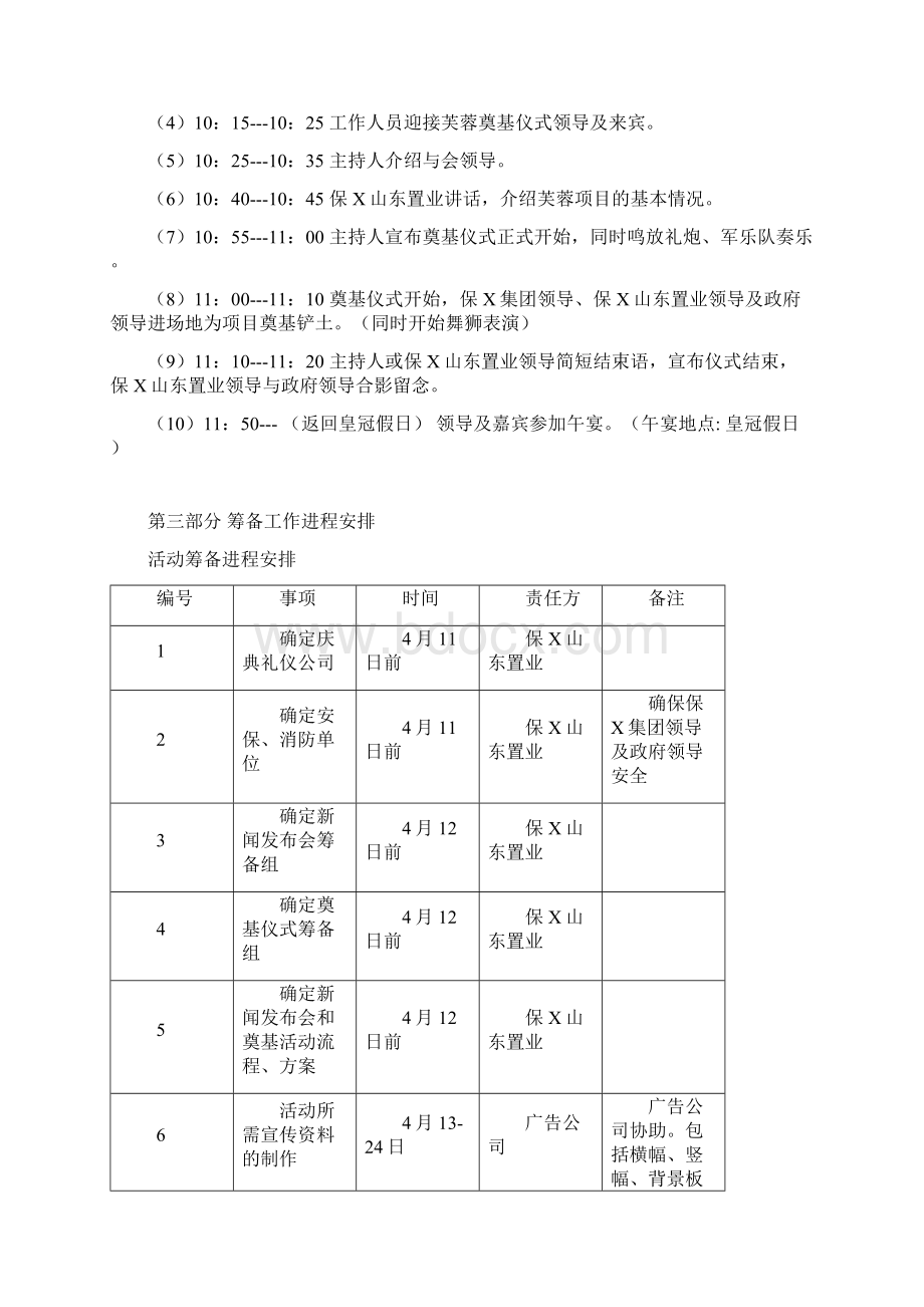 保利地产济南项目奠基仪式活动方案.docx_第2页