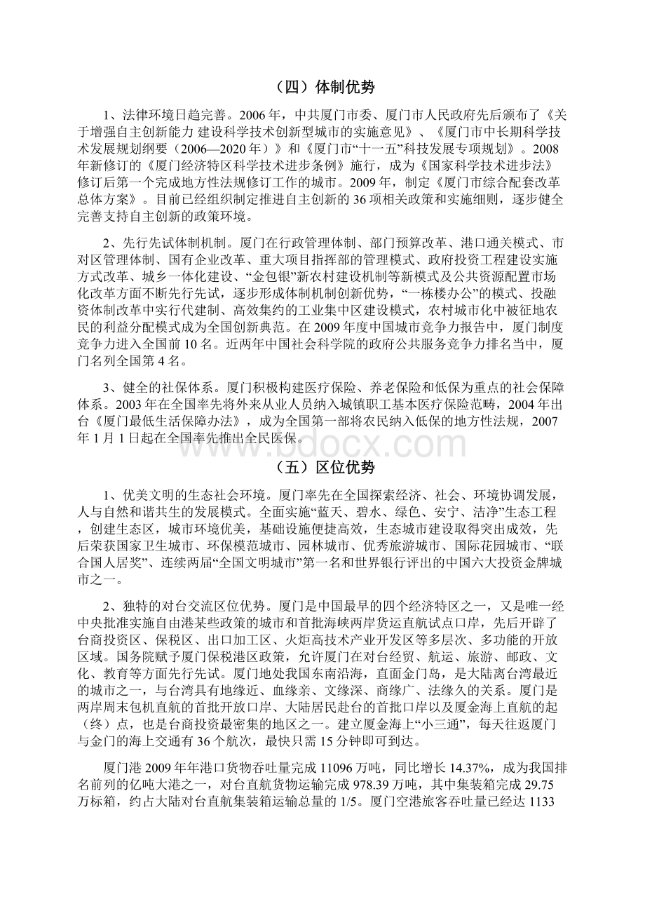 《厦门国家创新型城市建设方案》Word文档下载推荐.docx_第3页