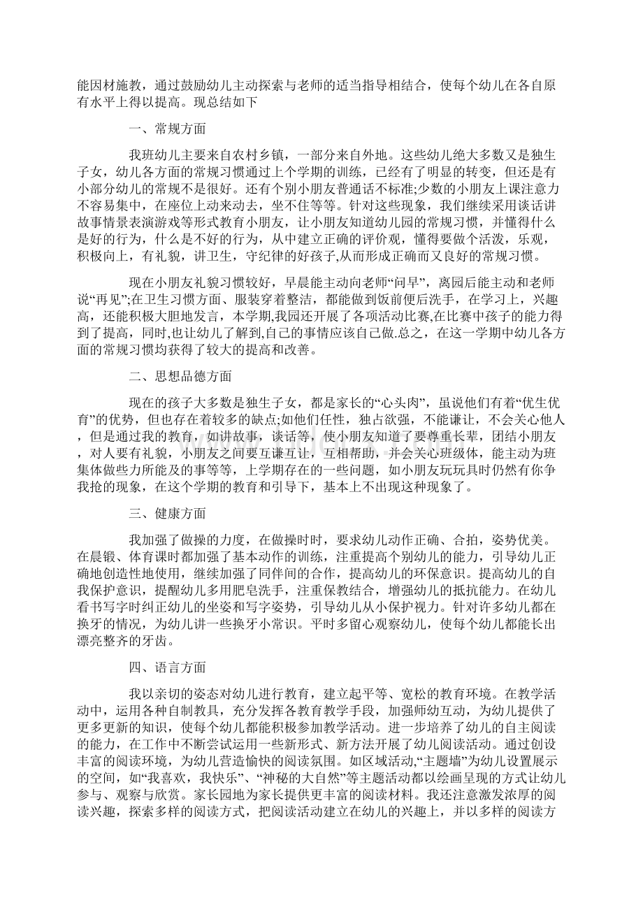 大班第一学期教学情况分析范文.docx_第3页