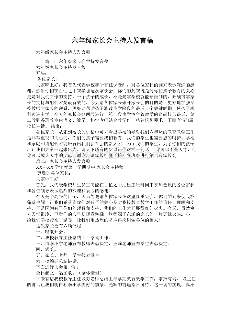 六年级家长会主持人发言稿.docx_第1页