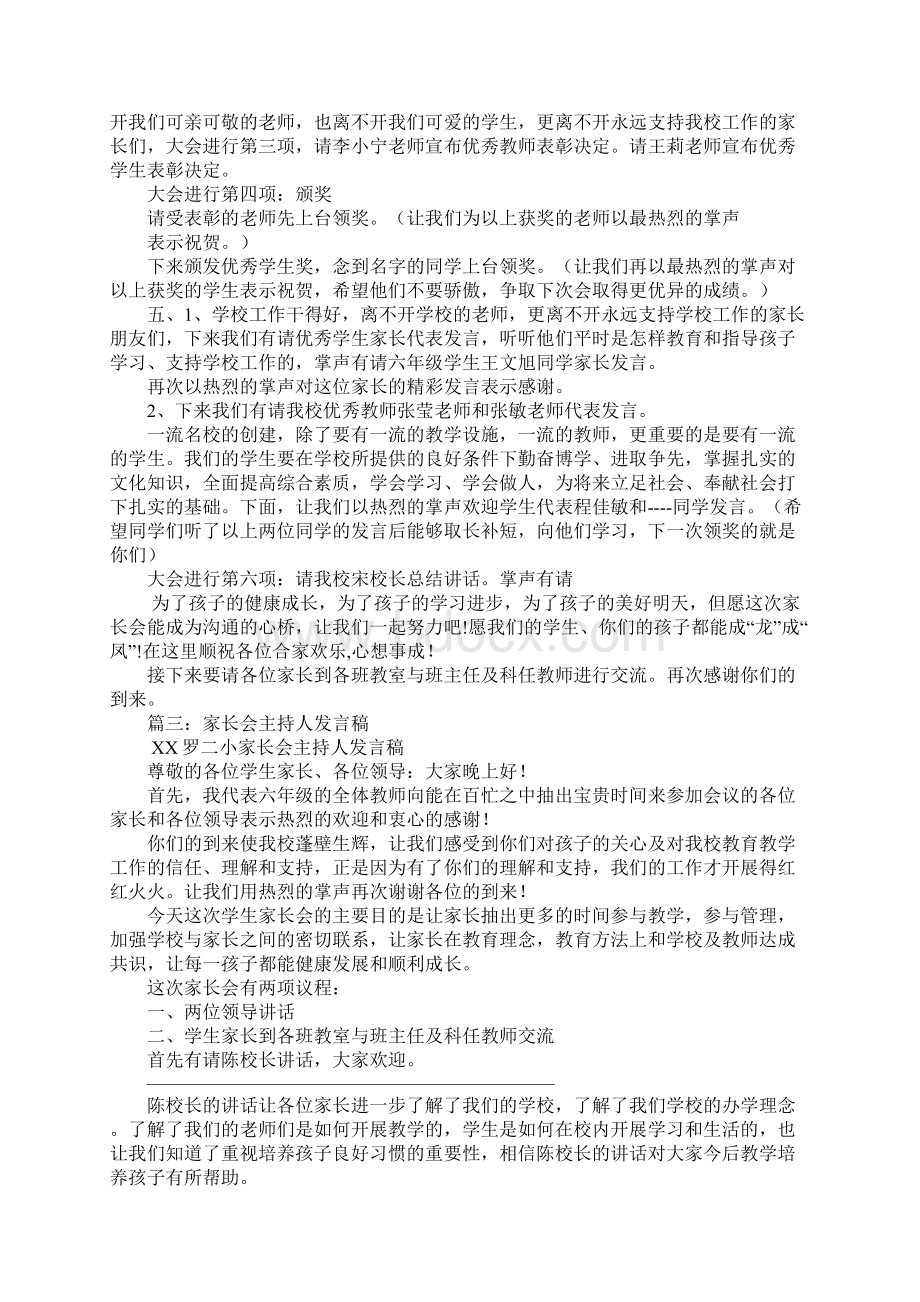 六年级家长会主持人发言稿.docx_第2页