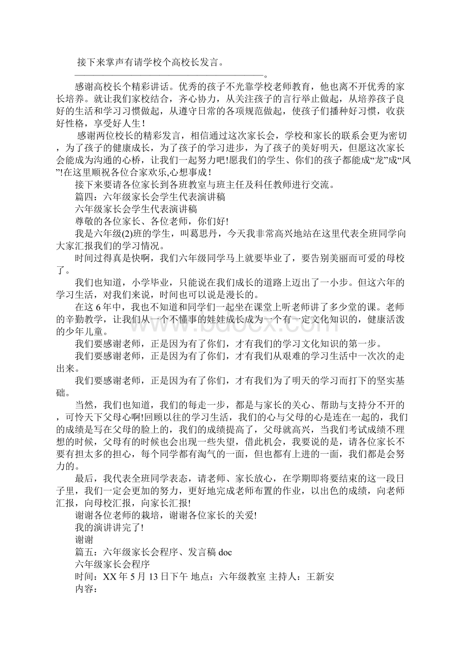 六年级家长会主持人发言稿.docx_第3页