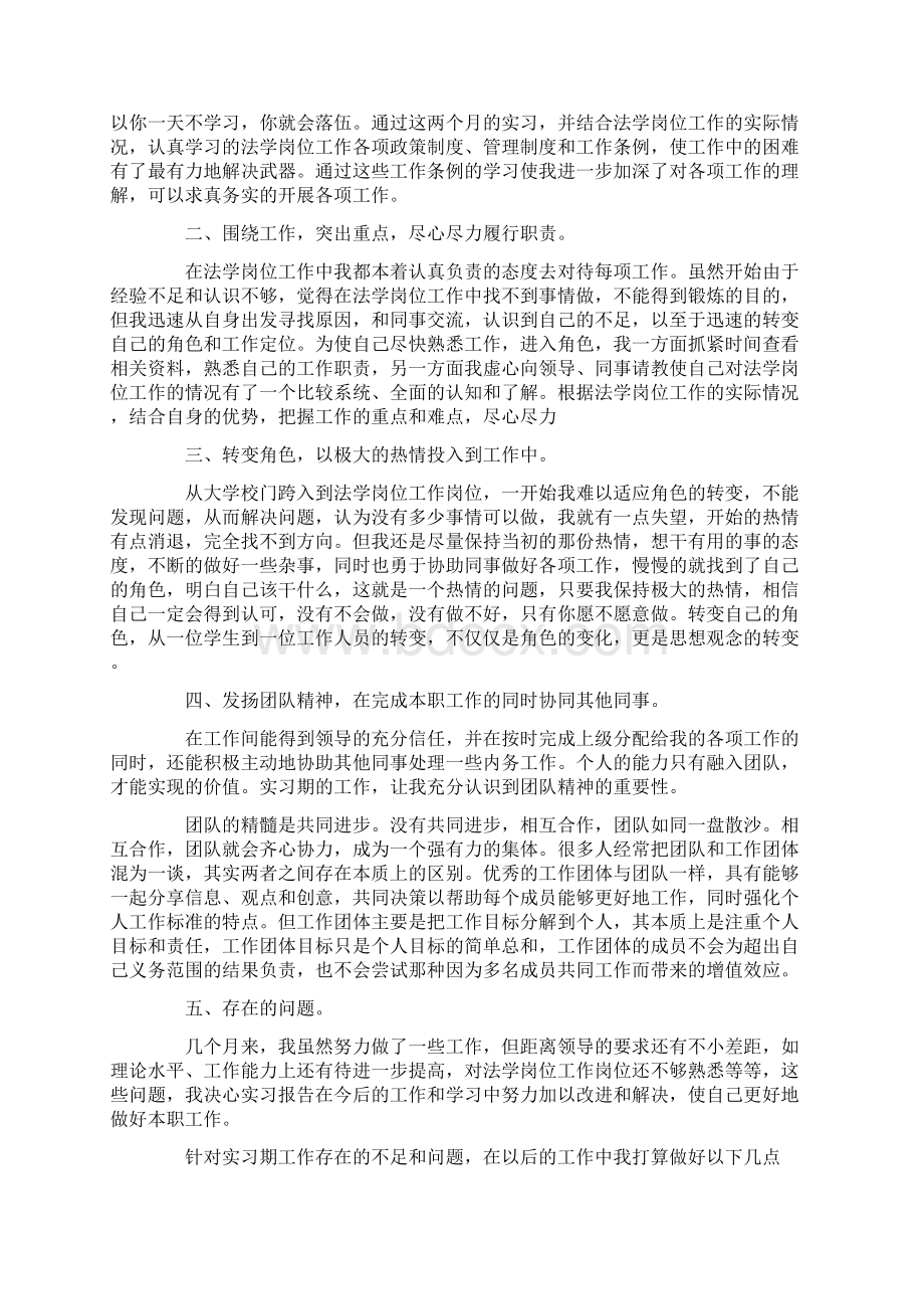 法学实习心得800字.docx_第3页