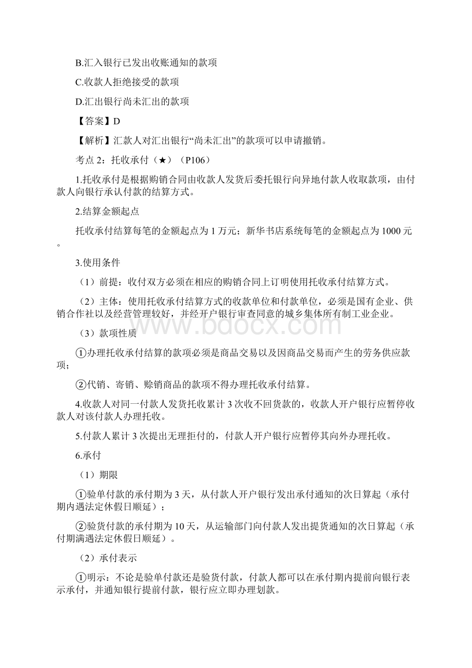 会计备考经济法基础 第26讲汇兑托收承付委托收款国内信用证预付卡.docx_第3页