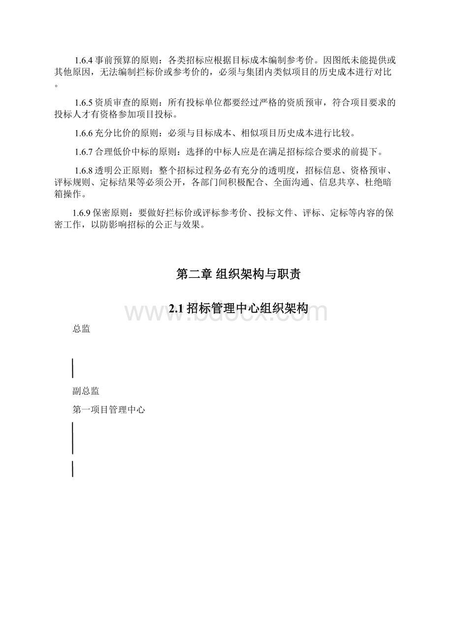 房地产集团工程招标管理制度.docx_第2页