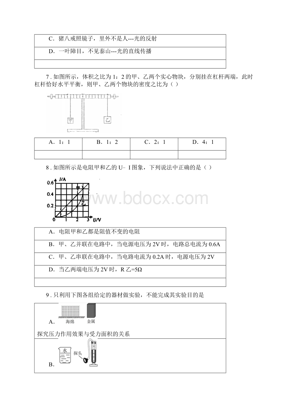 新人教版度九年级下学期中考一模物理试题A卷.docx_第3页